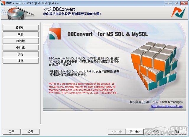 数据迁移工具DBConvert For MSSQL转MySQL