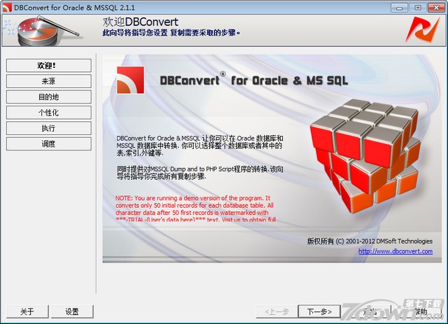 数据迁移工具DBConvert For Oracle转MSSQL