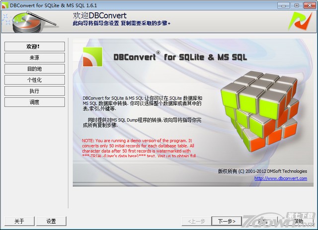 数据迁移工具DBConvert For SQLite转MSSQL