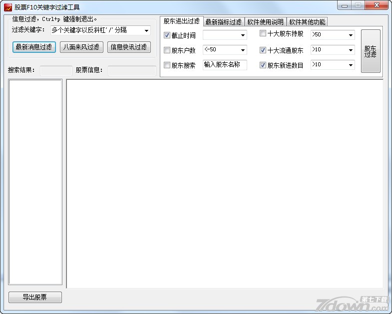 股票F10关键字过滤工具 8.82