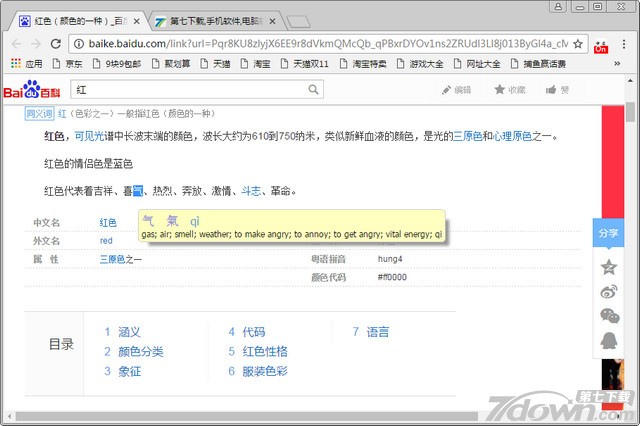 学中文软件Zhongwen
