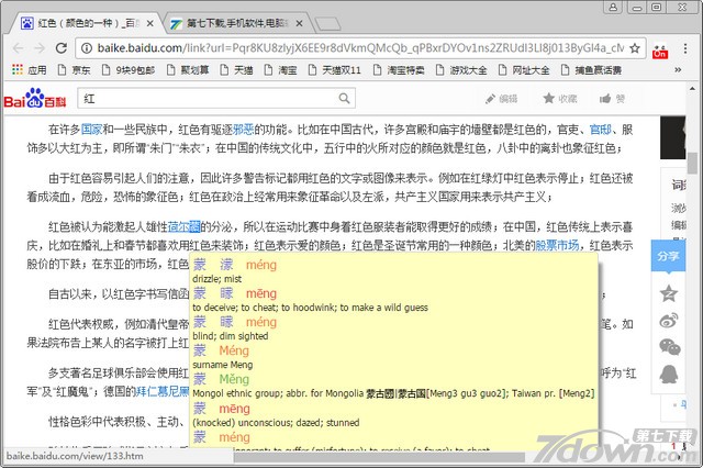 学中文软件Zhongwen