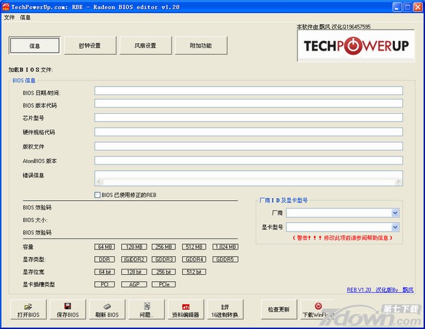 A卡BIOS修改工具Radeon BIOS Editor