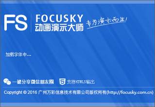 Focusky For Mac 3.7.11 免费版软件截图