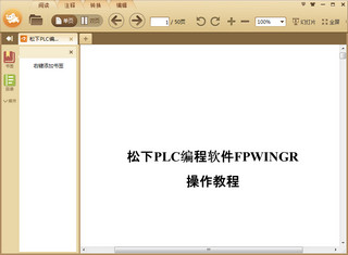 FPWIN Pro7 编程手册 简体中文版软件截图