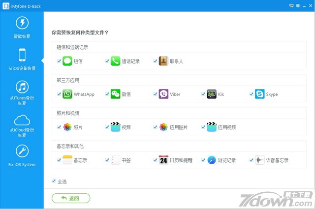 iMyfone D-Back 5.5.0.4