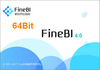 FineBI(64Bit) 4.0 最新版软件截图