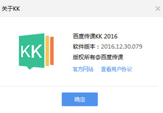 百度传课kk 2016.12.30.079软件截图