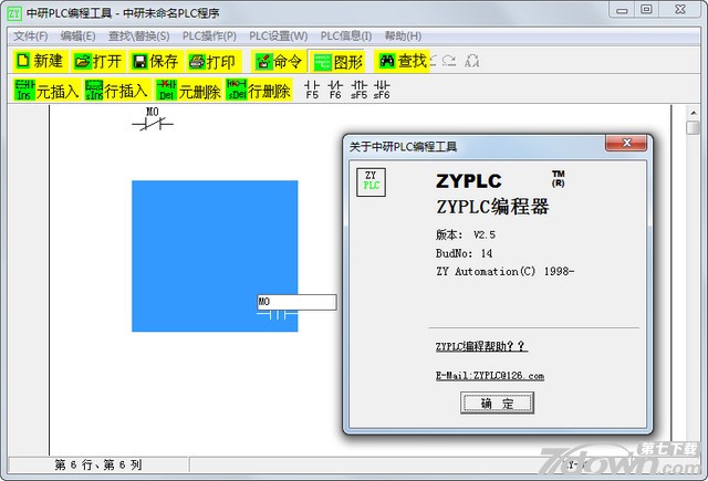 中研PLC编程软件 2.5