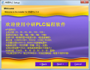 中研PLC编程软件 2.5软件截图