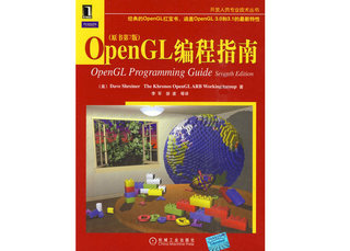 Opengl编程指南第七版PDF 高清电子版软件截图