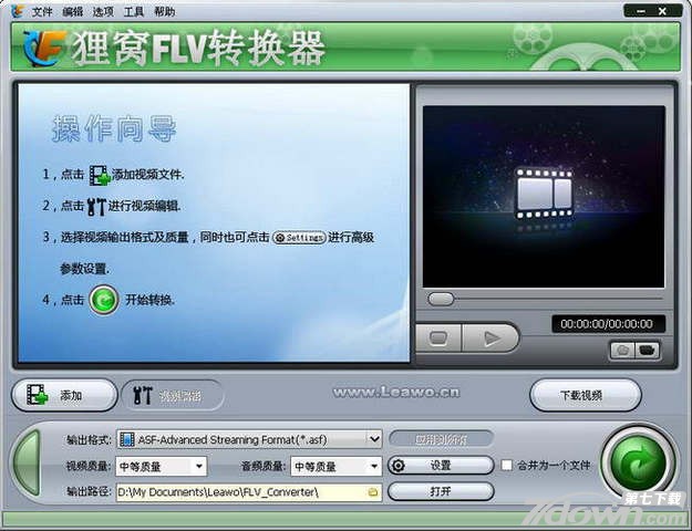 狸窝Flv视频转换器 7.4.4.0 绿色中文版