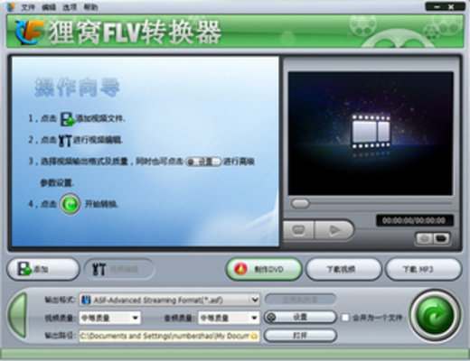 狸窝Flv视频转换器 7.4.4.0 绿色中文版软件截图