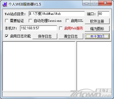 个人WEB服务器软件WebMan