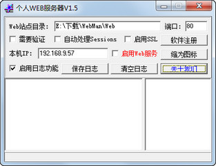 个人WEB服务器软件WebMan 1.5软件截图