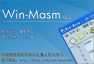 Win10汇编编译器 2.2 中文免费版软件截图