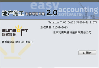 联辉房地产财务软件 2.0 免费版软件截图