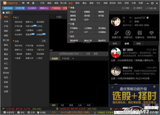 证券投资分析软件(优智能炒股)