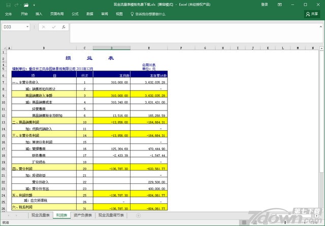 现金流量表Excel模板