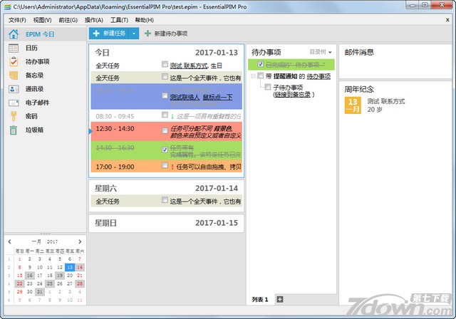 Win10日程管理软件