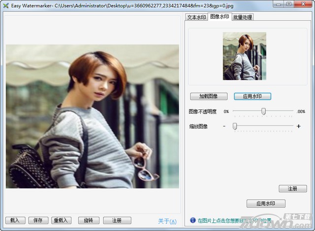 图片批量加水印软件