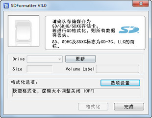 SD卡修复工具通用版 4.0 最新版软件截图