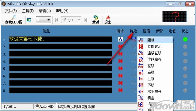 LED胸卡编辑器