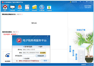 甘肃地税电子税务局服务平台 1.1.0.1134软件截图