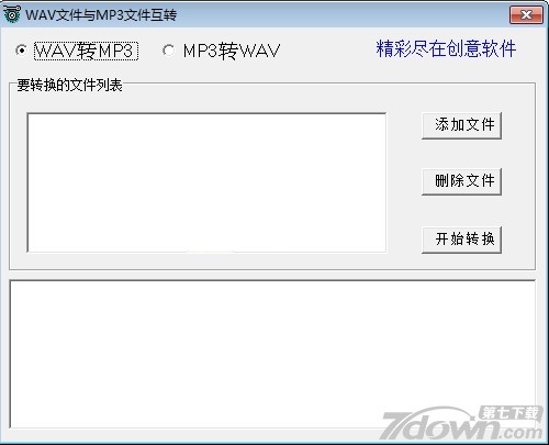 WAV转MP3格式转换器