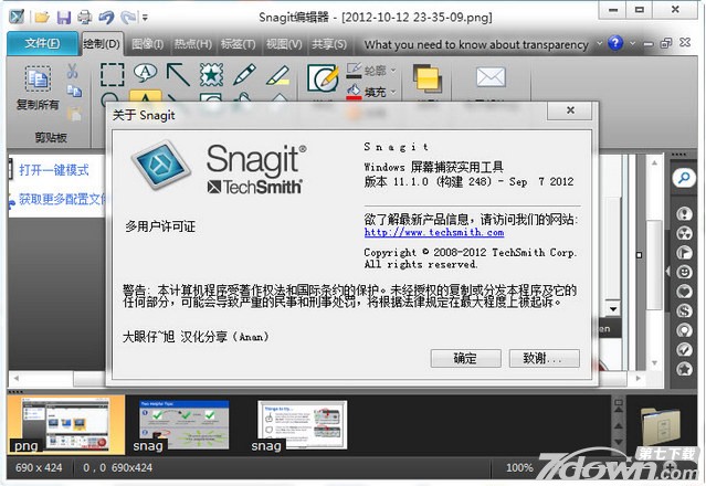 SnagIt18汉化版 2018.2.2.2240