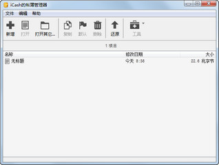 免费个人财务管理软件 7.6.0 中文版软件截图