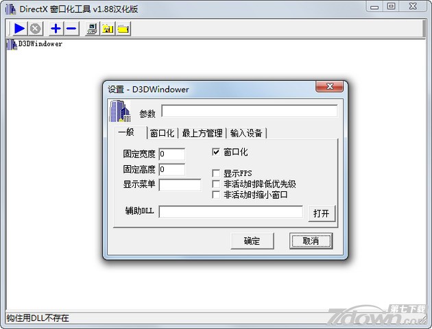 游戏窗口化工具Win10 1.88 通用免费版