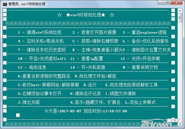 Win7超级批处理绿色中文版