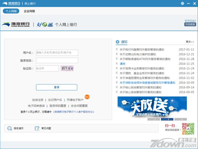 渤海银行网上银行PC端 16.9.27.0