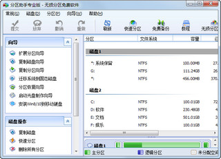 Win7移动硬盘分区工具 6.2 精简单文件版软件截图