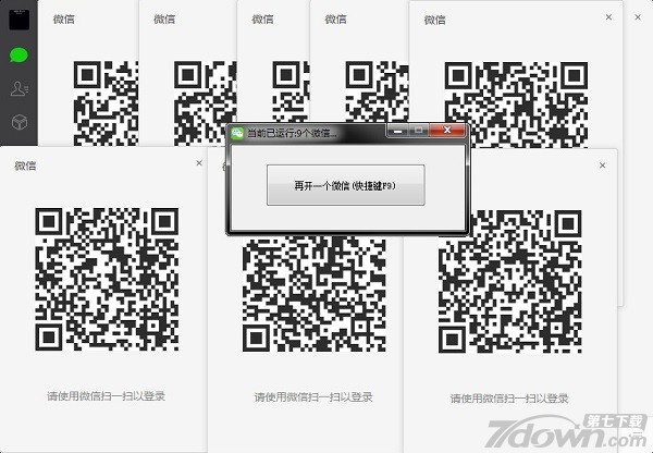 PC微信多开助手 2.0.0.5