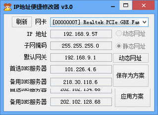 IP地址切换器 Win10 3.2 绿色免费版软件截图