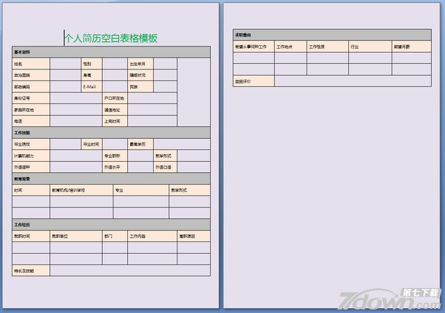 2018个人简历(通用版).doc