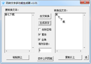 艺术字体设计器 2017.1.01 简体中文免费版软件截图