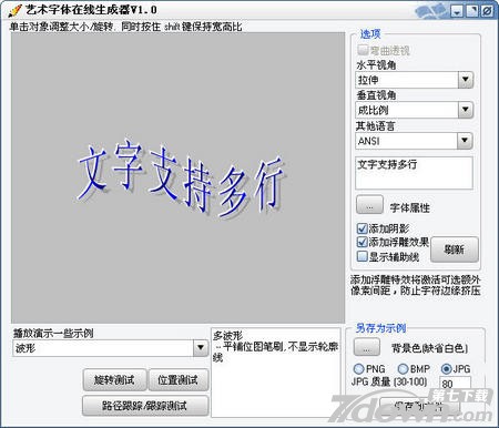 艺术字体设计器 2017.1.01 简体中文免费版