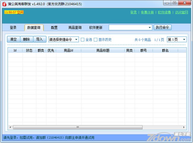 蒲公英淘客助手2017