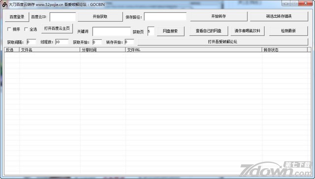 大刀百度云转存工具