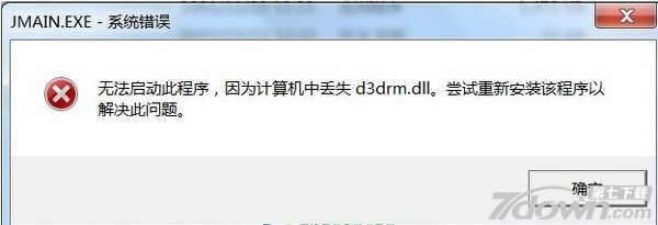 D3drm.dll文件