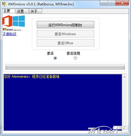 Win8.1激活密钥生成器 5.0.1 绿色中文版