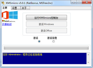 Win8.1激活密钥生成器 5.0.1 绿色中文版软件截图