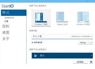 Win10开始菜单Win7风格 1.5 简体中文版软件截图