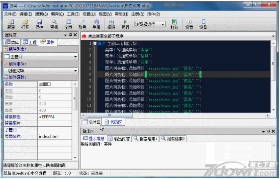 蓝鸟中文编程注册版 2.2 免费版