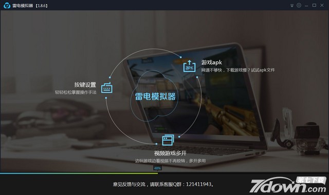 安卓游戏模拟器PC版 1.8.6 简体中文版