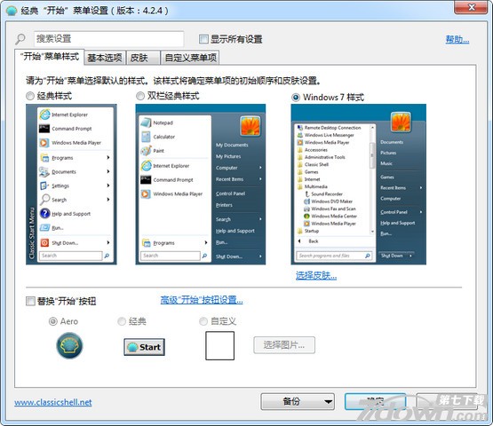 Classic Shell For Win10 4.2.5 最新破解版