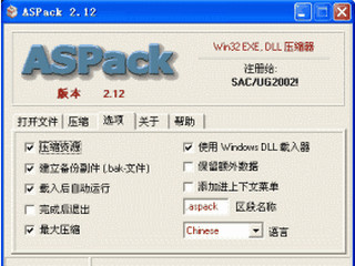 ASPack脱壳机 2.12 正式版软件截图